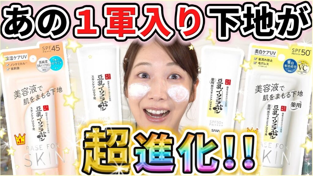 【徹底解説】1本6役！なめらか本舗の下地が超進化した件について