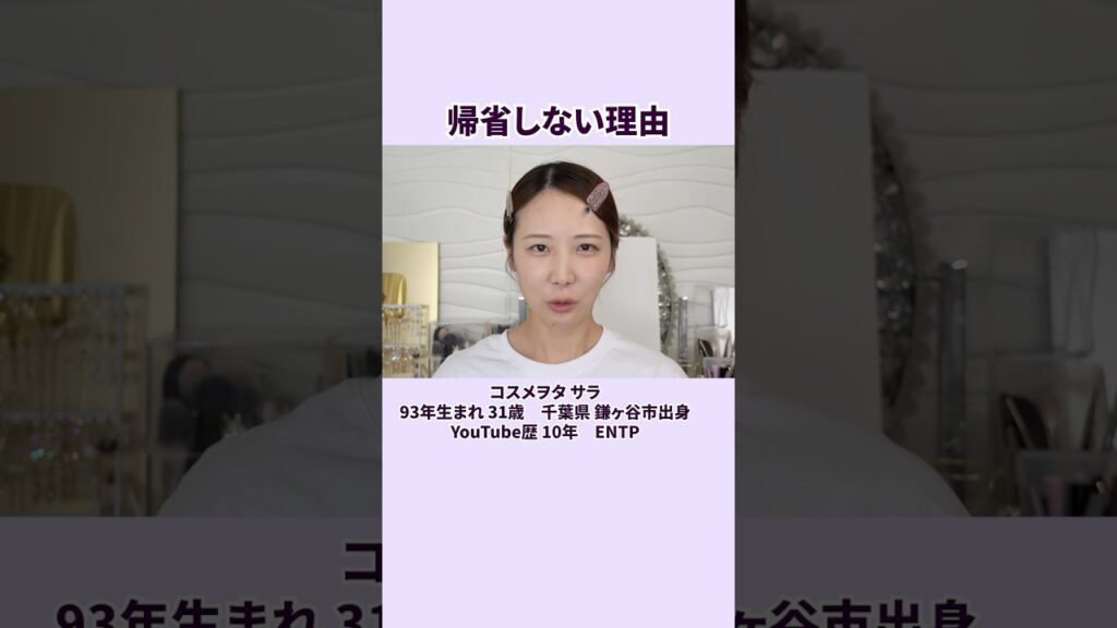 31歳が実家に帰らない理由