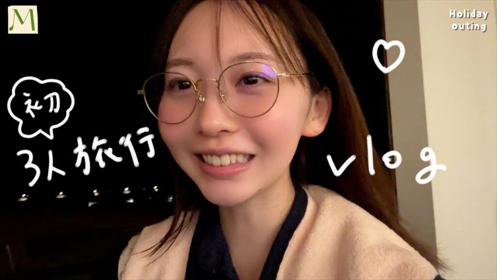 ドキドキな初めての３人旅行🚗〜久しぶりの温泉は生き返りすぎた〜