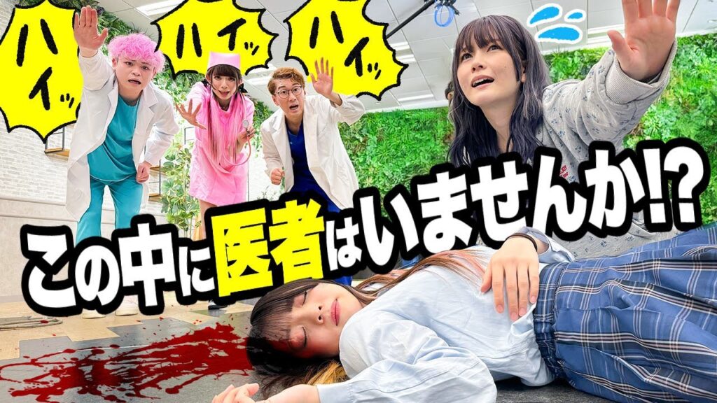 【重大告知】この中にお医者さんはいませんかー！！！！！！