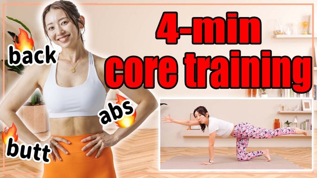 4-min core training /【4分腹筋】痩せやすいカラダを手に入れるための体幹トレーニング