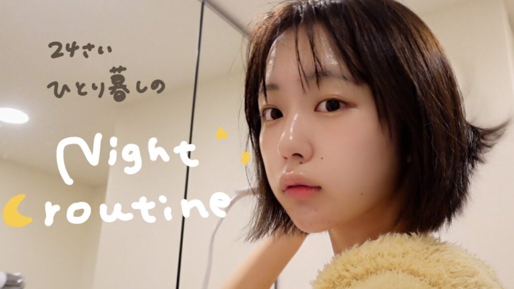 なえなの、ひとり暮らしのナイトルーティーン