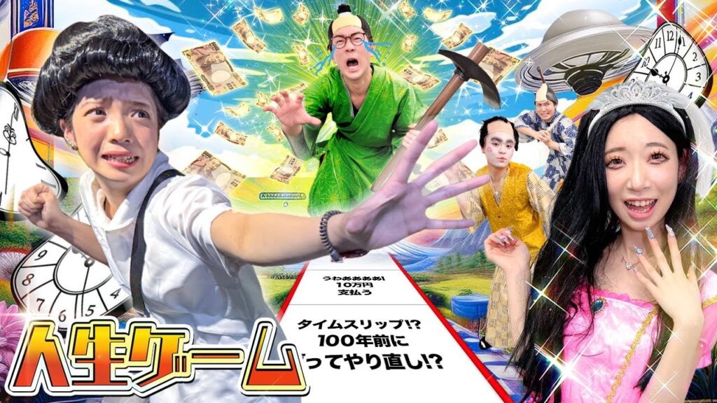 【超巨大】過去にタイムスリップ！？温泉旅館貸し切って超超超巨大人生ゲームやったら楽しすぎたwwwwww【春休みSP】