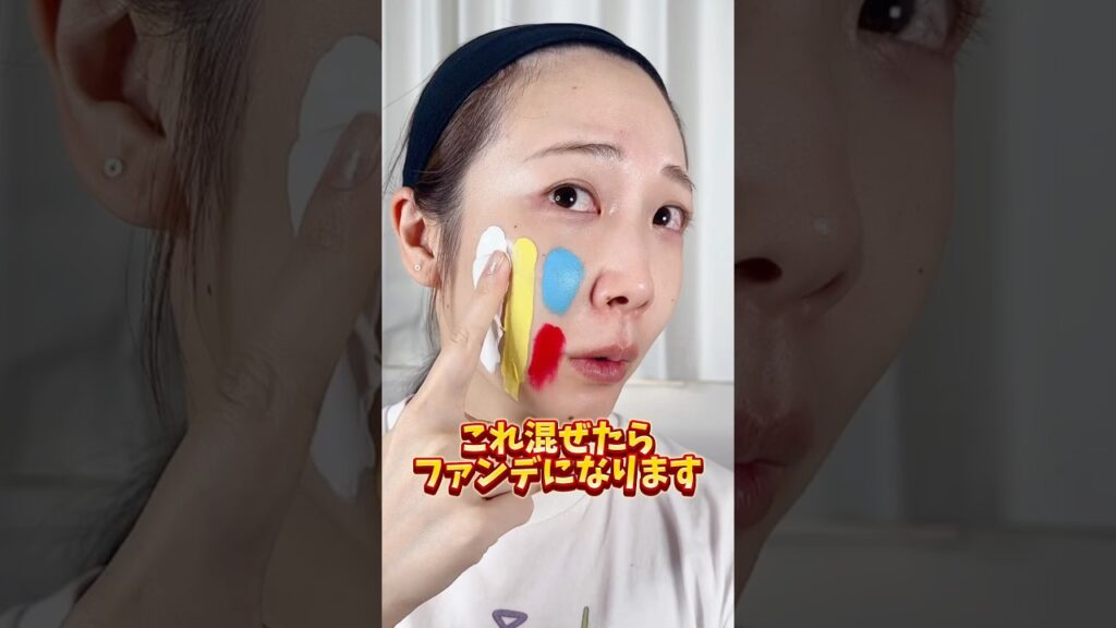 赤青黄白でファンデ作れるって知ってた？