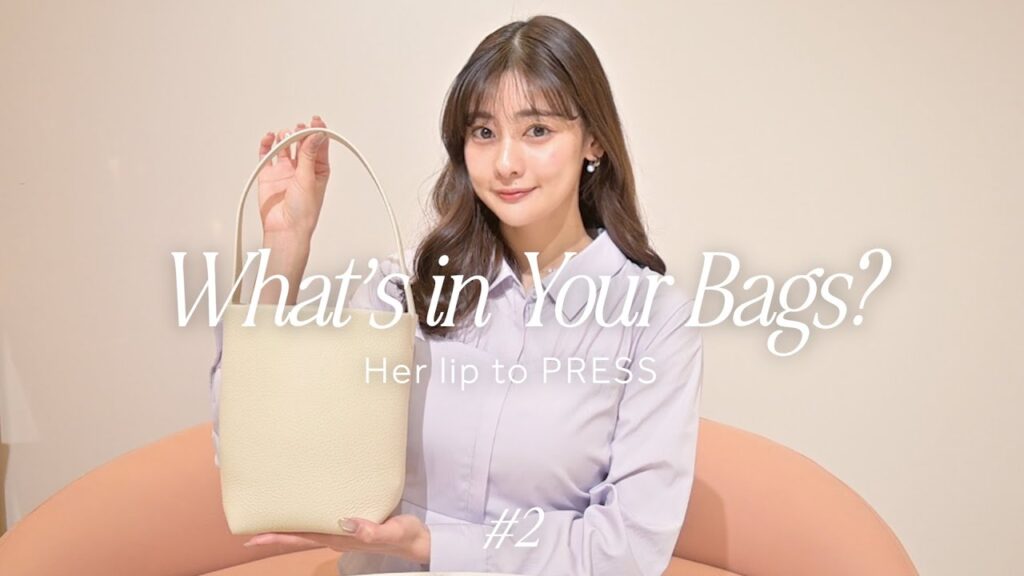 【#2】Herlipto社員の鞄の中身｜プレスの仕事に欠かせないアイテムとは？MARINA私物を初公開🧳！
