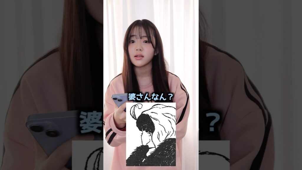 婆さんと少女の違いもわからないみなさんへ