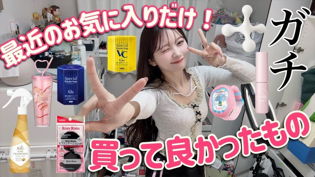 【コスメ スキンケア マッサージ 生活】最近の購入品の中で特にお気に入りのものを紹介したよー！！