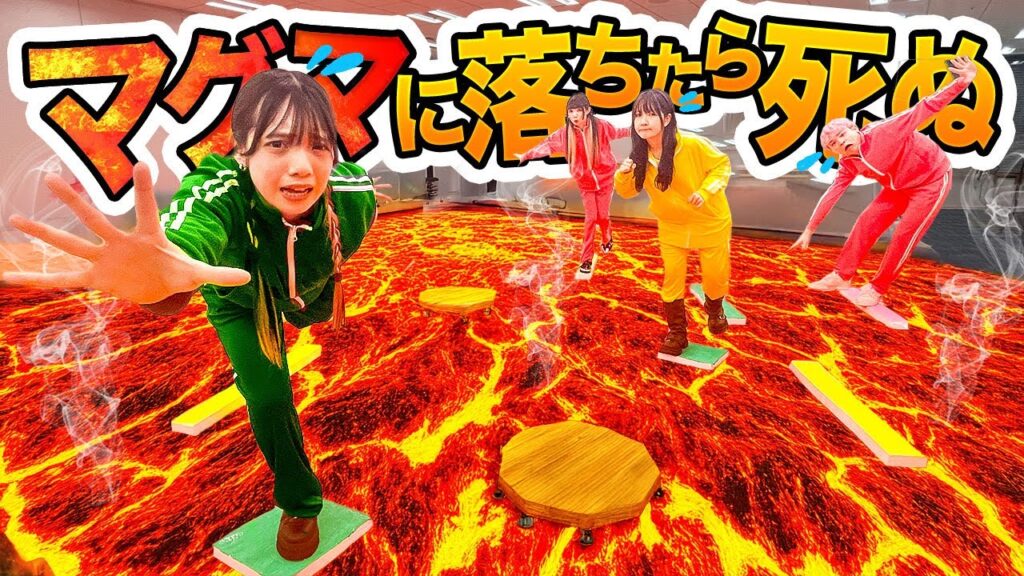 マグマに落ちたら死ぬ！？難易度MAXコースで生き残るのは誰だ・・・！〜絶対に落ちてはいけないFloor is Lava Challenge〜【対決】