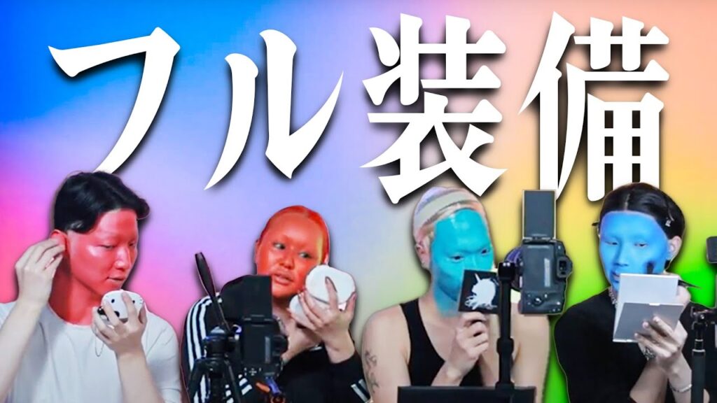 【フル装備4】初の異色肌❗️インサイド・ヘッドメイクで感情大爆発🤯神回‼️‼️【四天王集結】