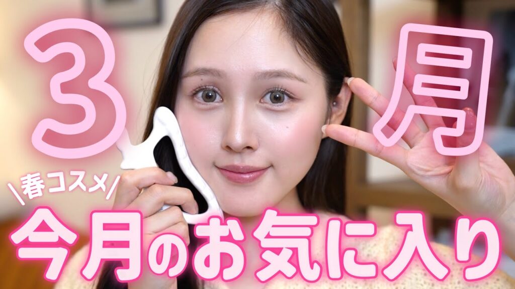 【🛍️購入品💸】春到来🌸🐣今月買ってよかったお気に入り紹介💕【春コスメ】