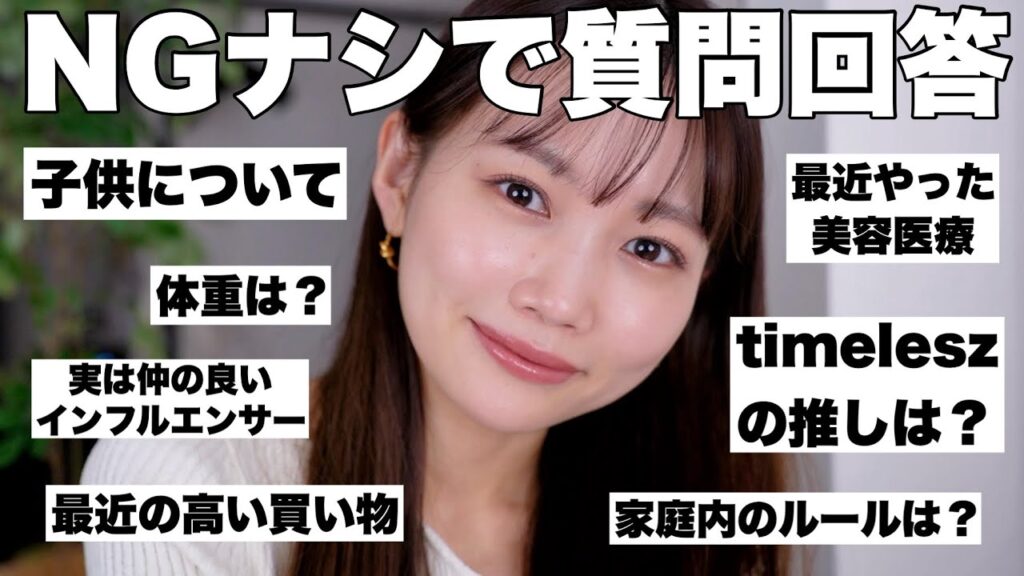 【90万人記念】NGなしで全て答える質問コーナー！コスメプレゼントキャンペーン企画♡