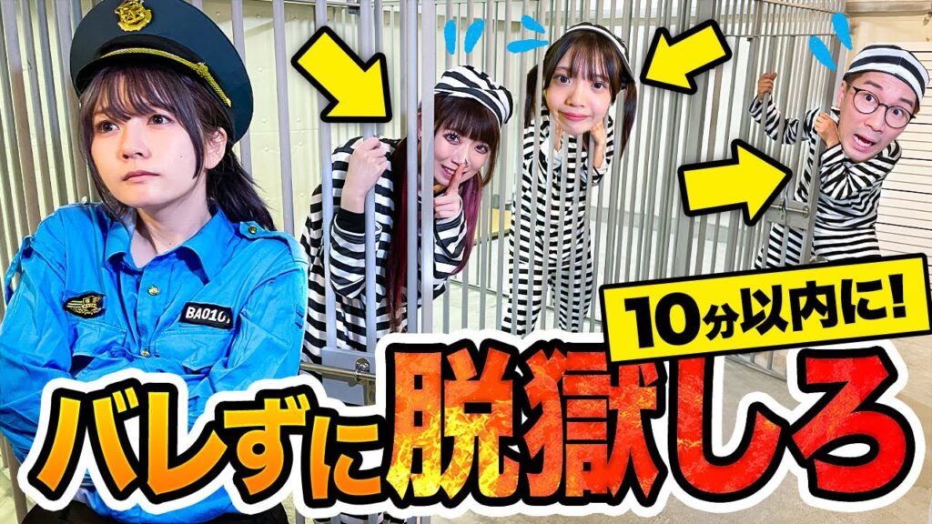 【対決】制限時間10分以内に最恐看守にバレずに脱獄しろ！！！