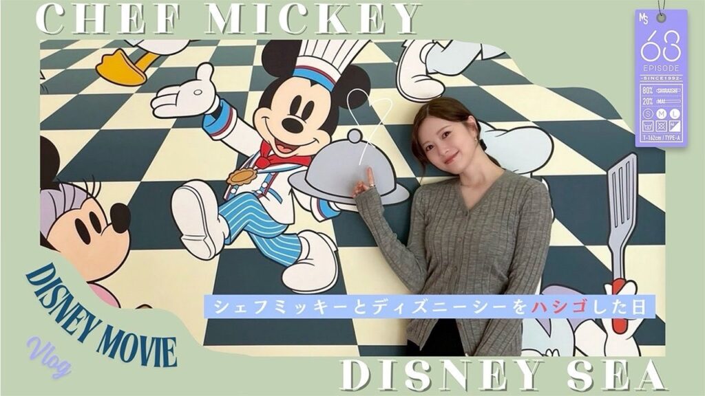 シェフミッキーで幸せになったと思ったらディズニーシーで負けられない戦い2025開幕!? #63