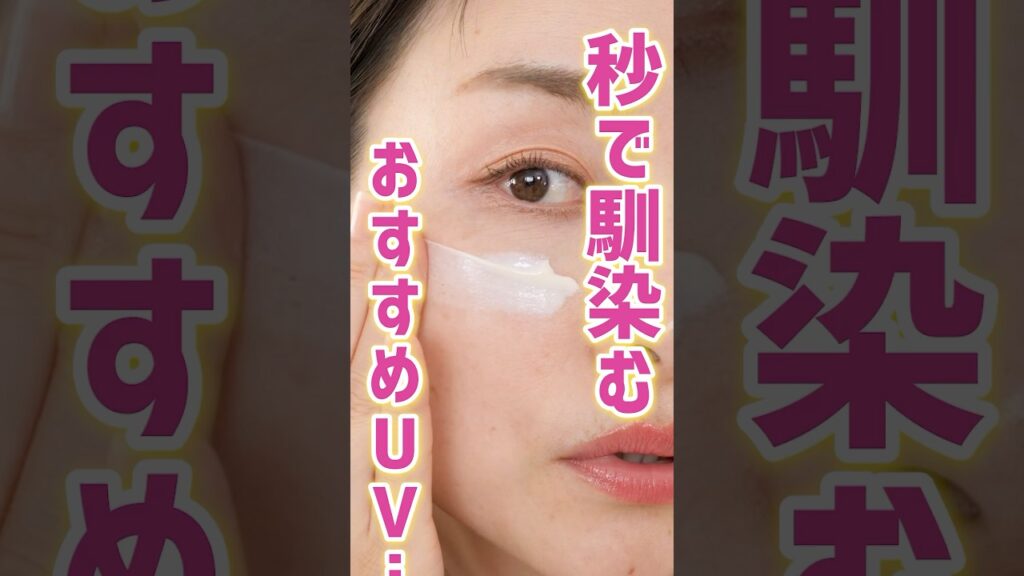 大人に嬉しい優秀日焼け止め！ #日焼け止め #FAS おすすめコスメ