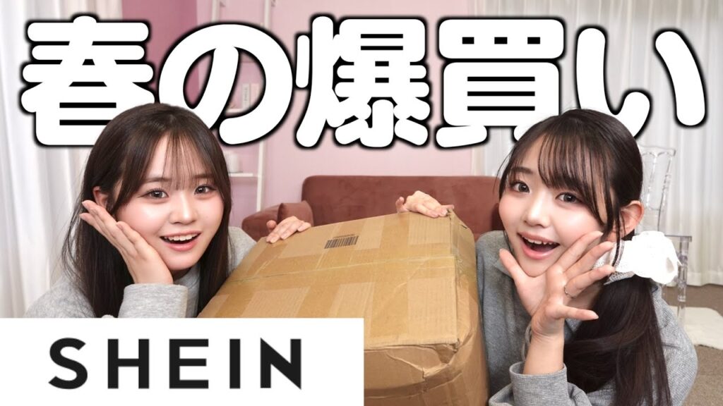 SHIEN購入品の春服で似合わなかったら即没収！