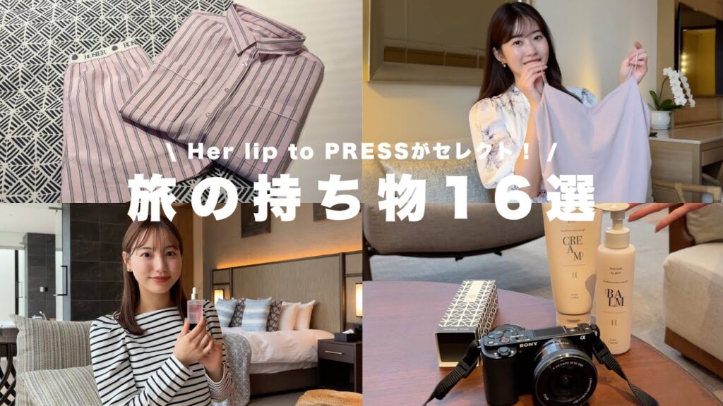 【社員旅行in沖縄】旅に欠かせないマストアイテムをHerliptoがご紹介！✨🌺【16選】