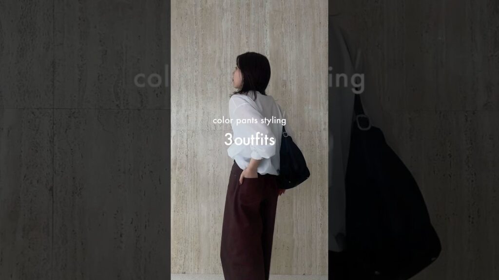 春に気になるカラーパンツの着回し💫💫コーデにちょっぴりアクセントが欲しいって時にブラウンパンツがおすすめ🫶難易度低いのに上級者みえするのもお気に入りポイント🙂↕️