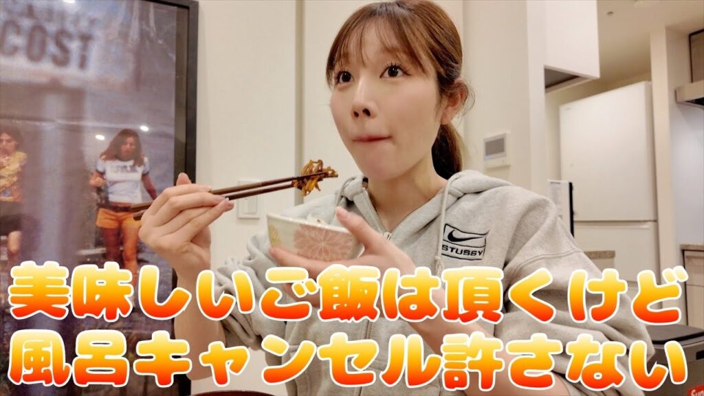 同棲相手の風呂キャンセルに毎日立ち向かう