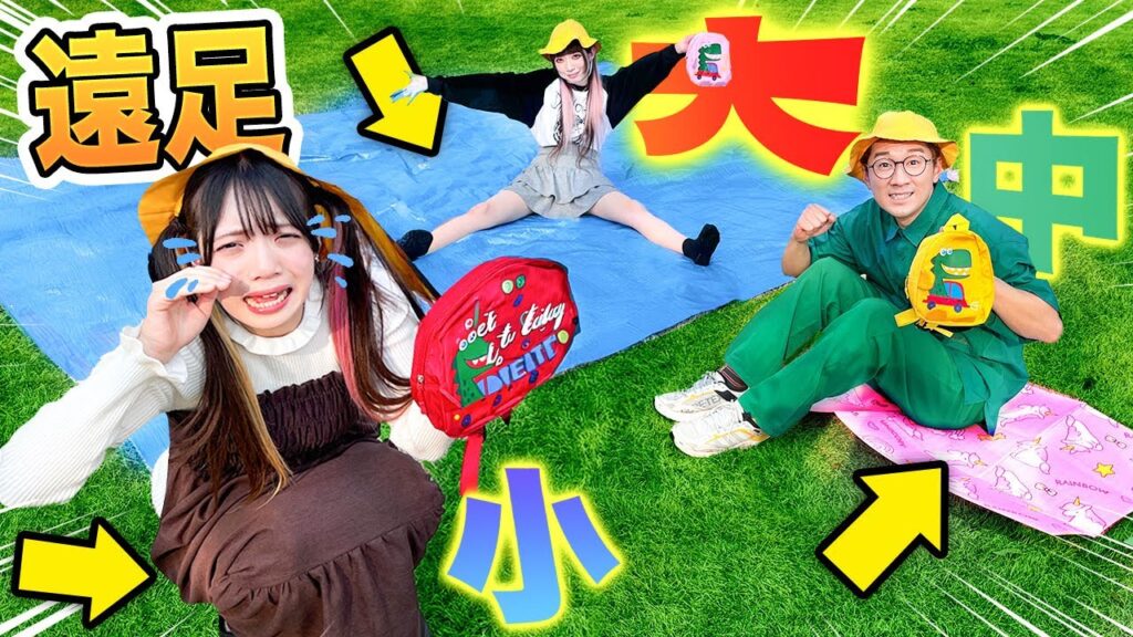 【大喧嘩】大中小！？ミステリー遠足チャレンジやってみたら地獄すぎたwww