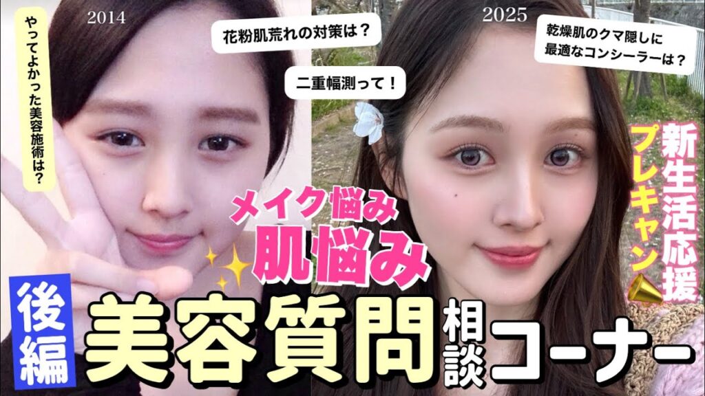 【🎁新生活応援プレキャン💝】美容質問&視聴者様のメイク肌悩み相談会‼️【メイク美容初心者集合🔰】
