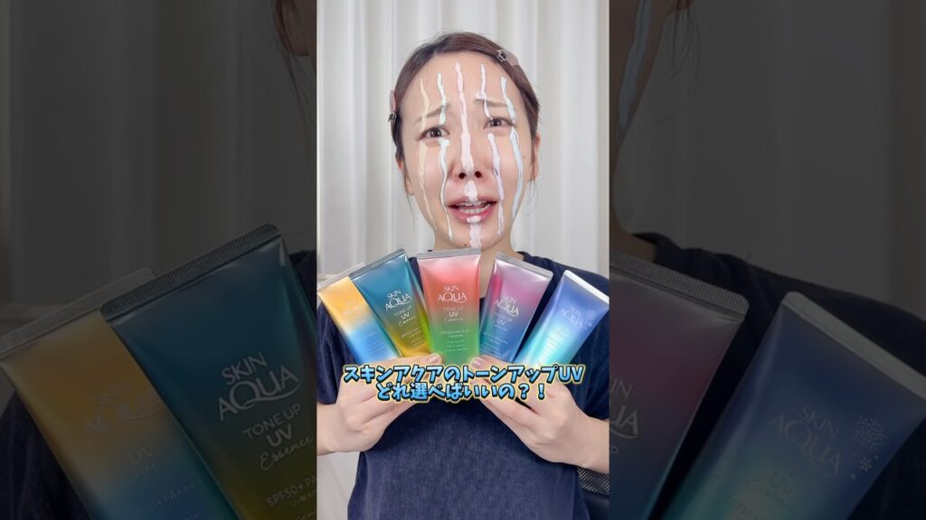 スキンアクアってどのカラー選べばいいの〜？！