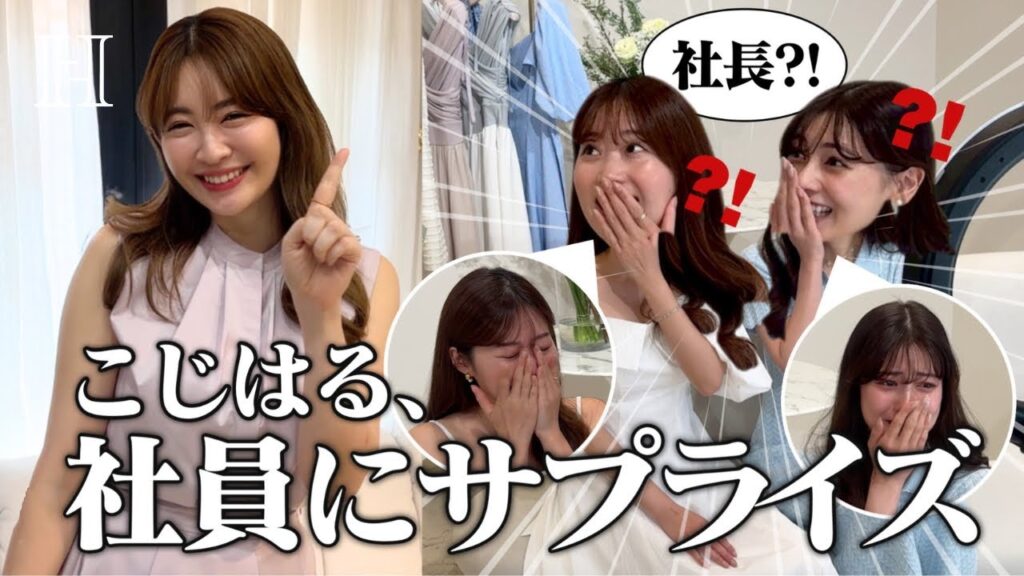 こじはる社員にサプライズ💞まさかの涙(?) 【日常vlog】