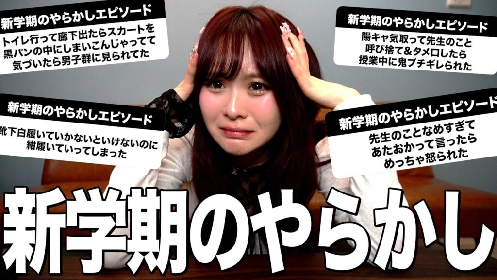 新学期のやらかしエピソード募集したらみんなやらかしすぎてたw