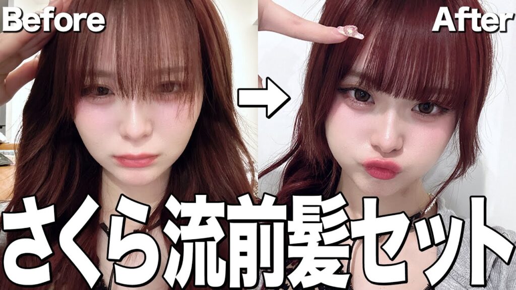 🧡2025年最新版🧡絶対に崩れない前髪のセット方法！近況報告