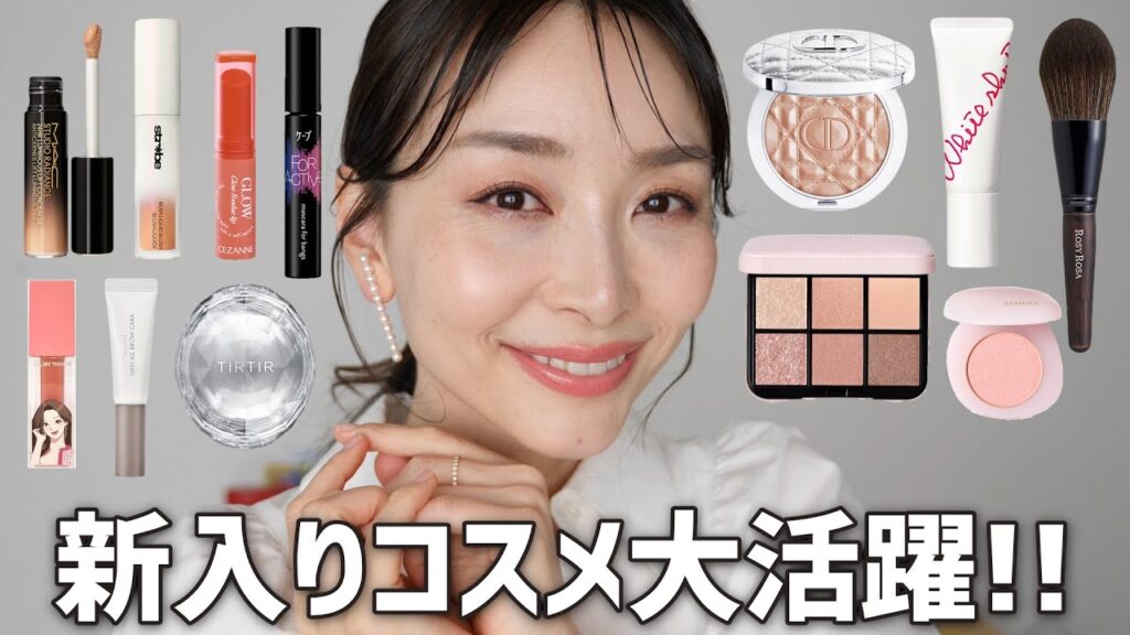【買って大正解】新入りコスメが超優秀。透明感あふれる多幸感メイク💕