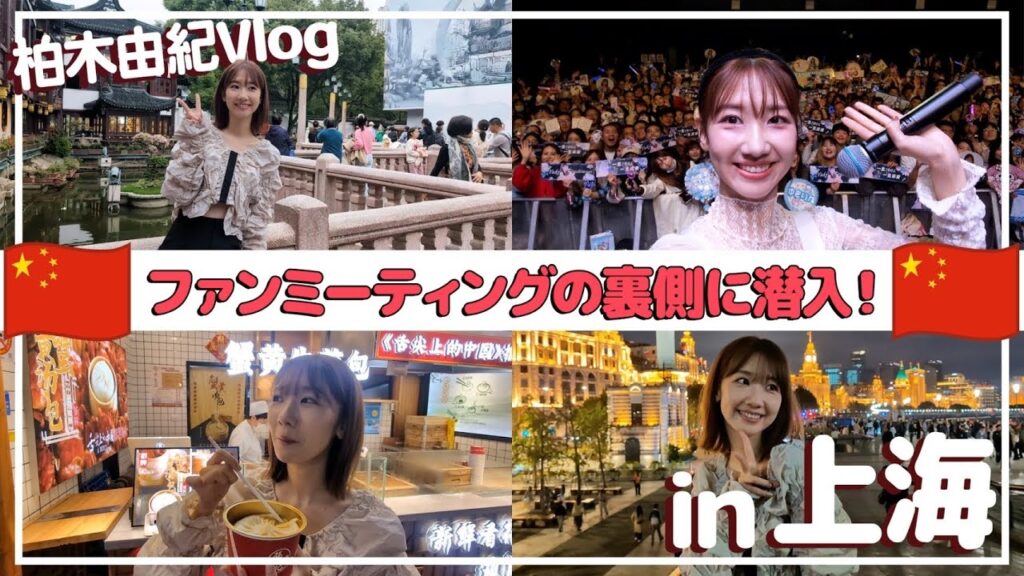 【上海Vlog】上海で食べまくって観光して最高の1日！