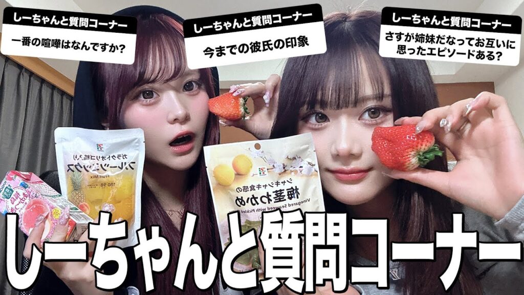 妹と質問コーナーしたら危うく喧嘩になりかけたw