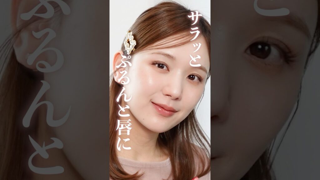 ロフトで見つけた神コスメ😍これを使うだけでビジュいいじゃんすぎる😭#shorts