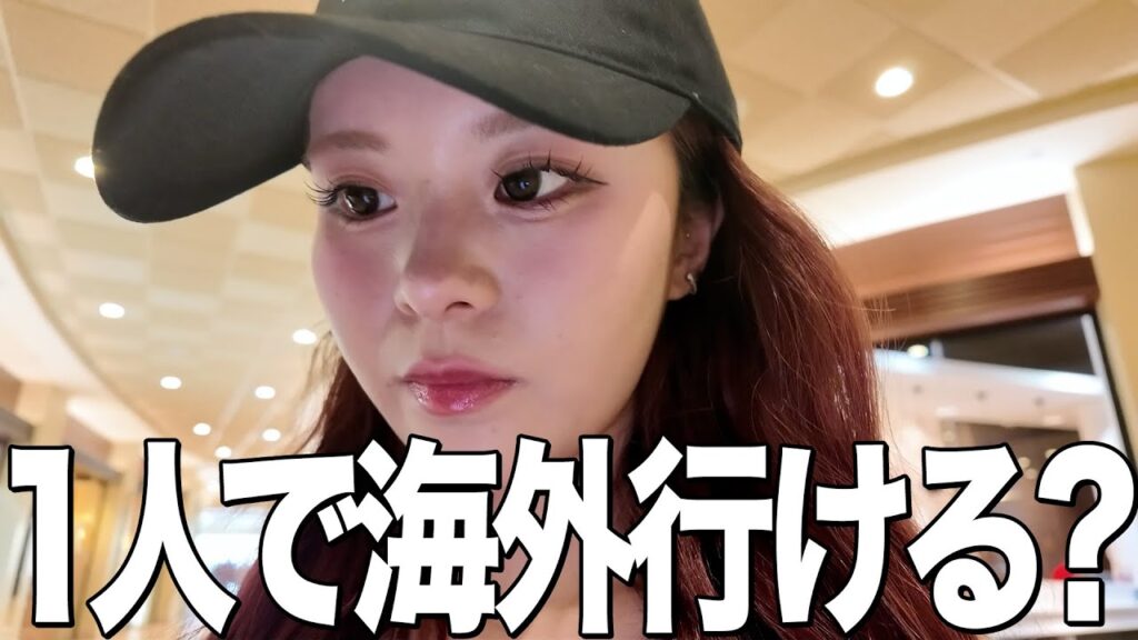 【緊急】いまから1人でハワイに行かなければいけません。