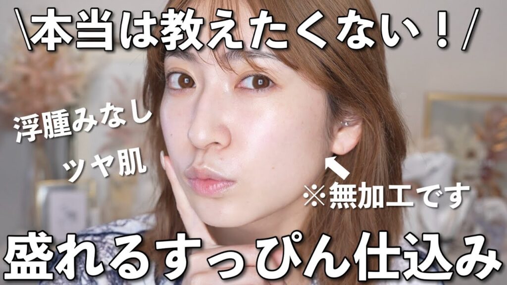 【すっぴん力🆙】私がモデル仕事の撮影前にやるすっぴんを盛る方法 #ツヤ肌 #小顔