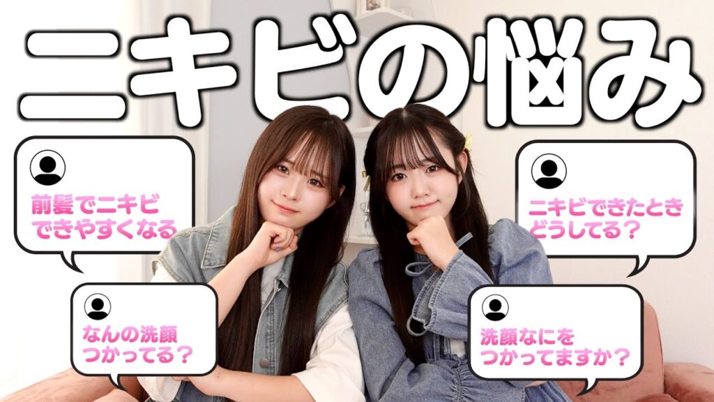 ニキビについてインスタで募集した質問に答えていくよ！