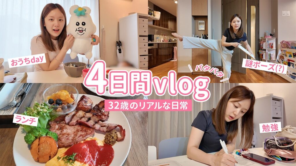 【4日間vlog】予定は詰め詰め派。ダイエット、美容day、たまに何もしない。それが楽しい最近の日常vlog✨💖
