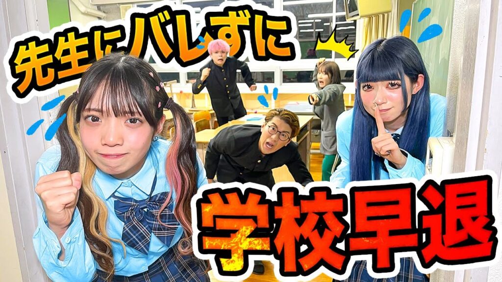 【対決】音が鳴ったら即テスト！？先生にバレずに早退チャレンジ！