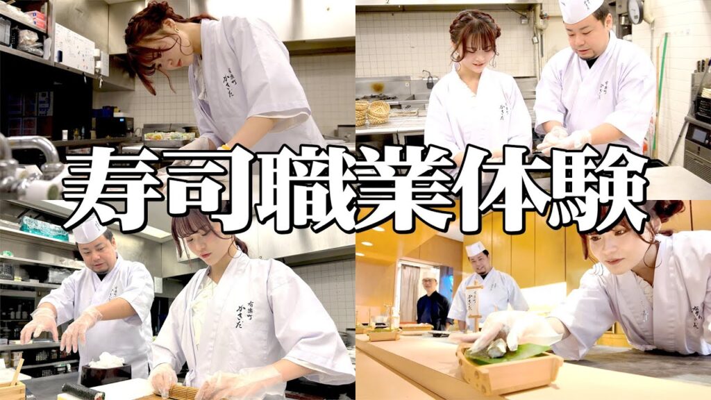 【職業体験】不器用すぎるさくらが高級寿司店でガチ修行してみた