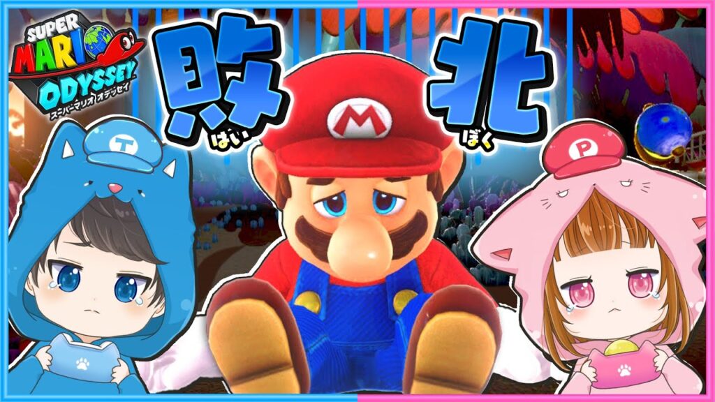 ボコボコにされたマリオを救う！🥺🥺『 スーパーマリオ オデッセイ 』実況パート3！