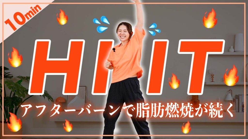 【中上級者向け】本気の10分🔥短時間で全身引き締め&脂肪を燃やすトレーニング