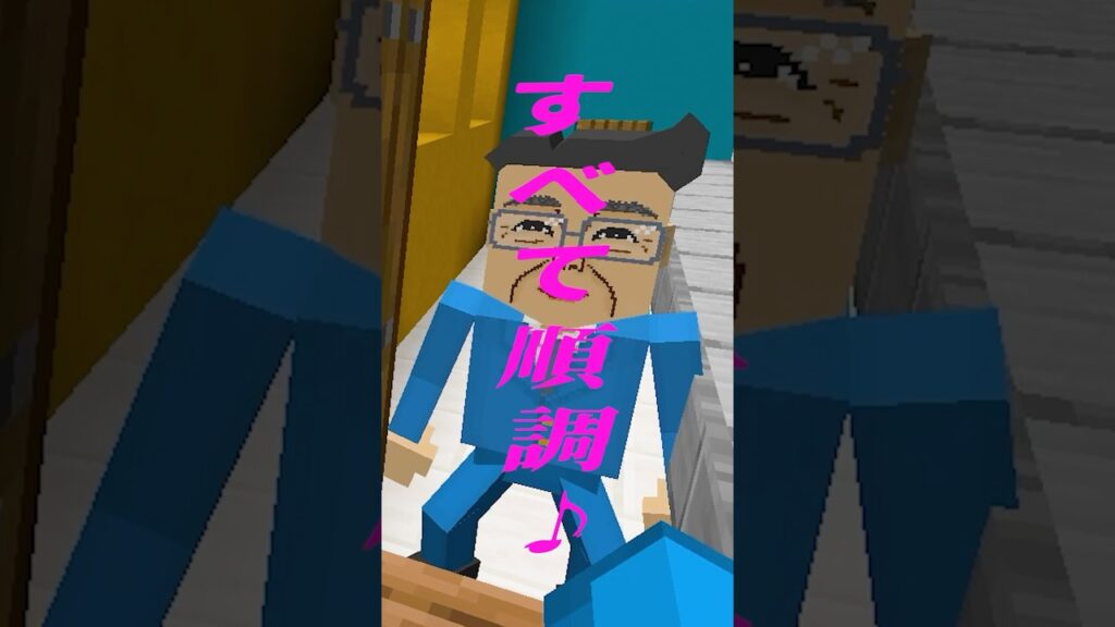 変な家族…　#ちろぴの #マイクラ