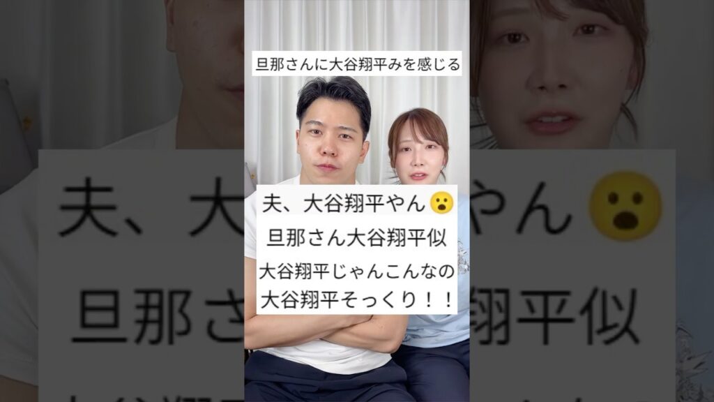 夫が大谷翔平さんに似てると言われるので物真似メイクしてみたら、、、