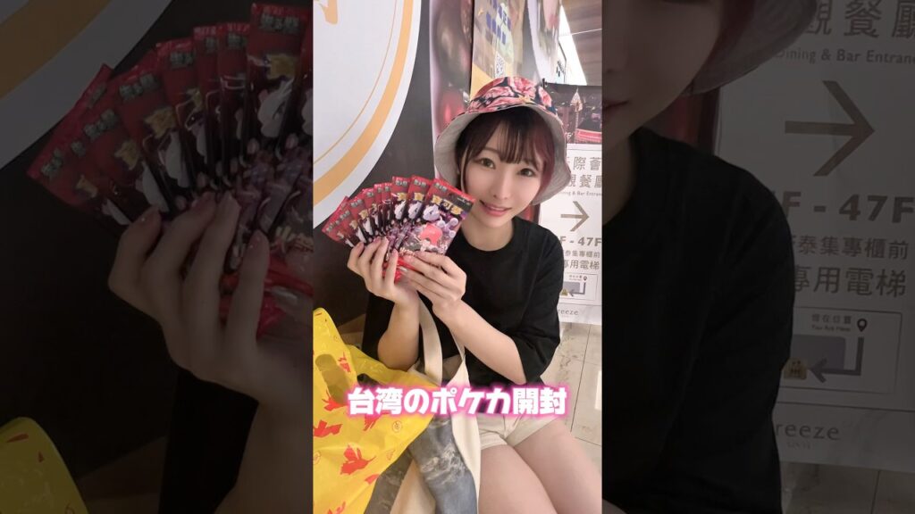 台湾のポケカ開封したらヤバすぎたwww #shorts #ポケカ #ポケカ開封