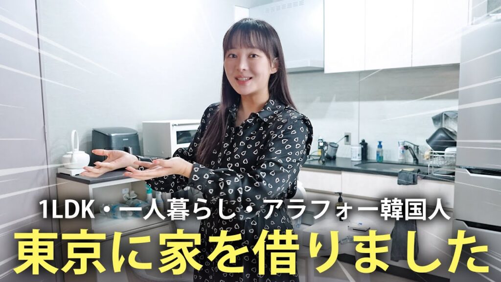 日本に拠点ができました🤗一人暮らしアラフォー韓国人のルームツア―【1LDK】