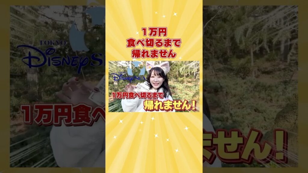 ディズニー1万円分大食いチャレンジ  #shorts