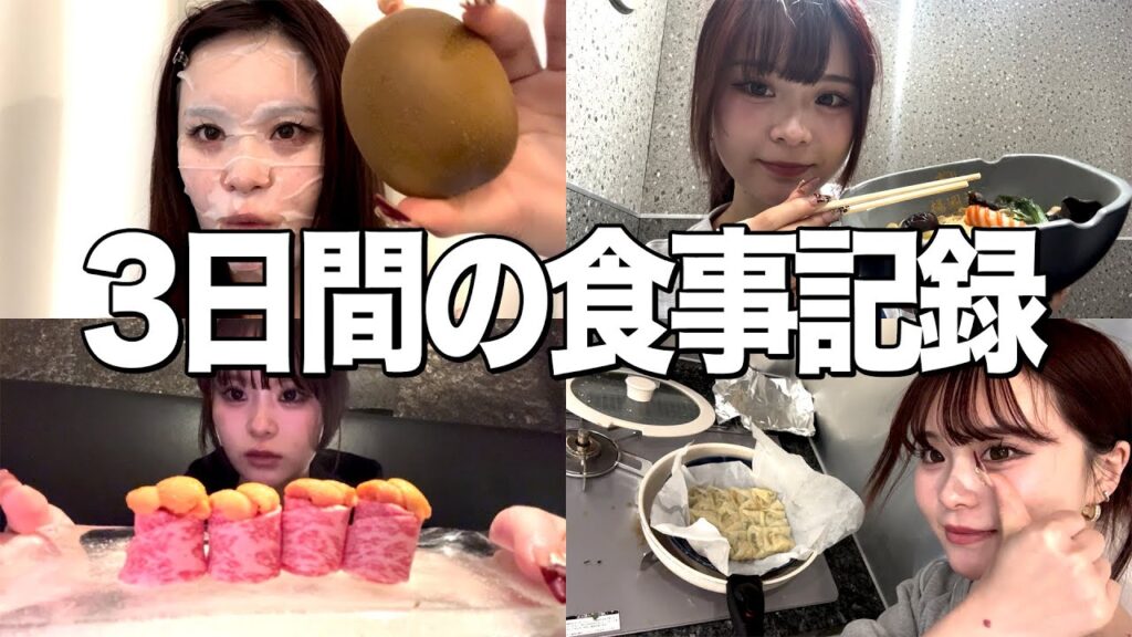 自炊もしちゃってます🥺さくらの3日間の食事全部見せます🍽️