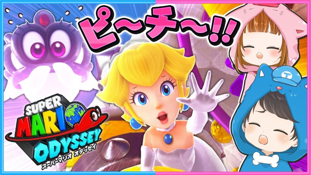 最終回!?ピーチを救え!!『 スーパーマリオ オデッセイ 』実況パート5！🌎🎩✨