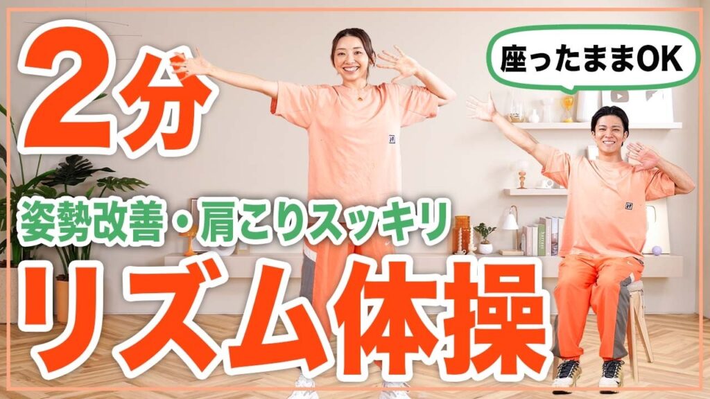 【たった2分】仕事や家事の合間に二の腕引き締め＆肩こり解消体操！【座ったまま/高齢者OK】