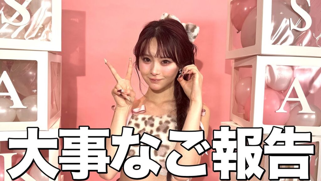 さくらから大切なお知らせがございます。