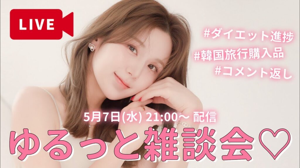 【雑談】最近頑張ってた本気ダイエットの結果や、韓国旅行での購入品紹介💓